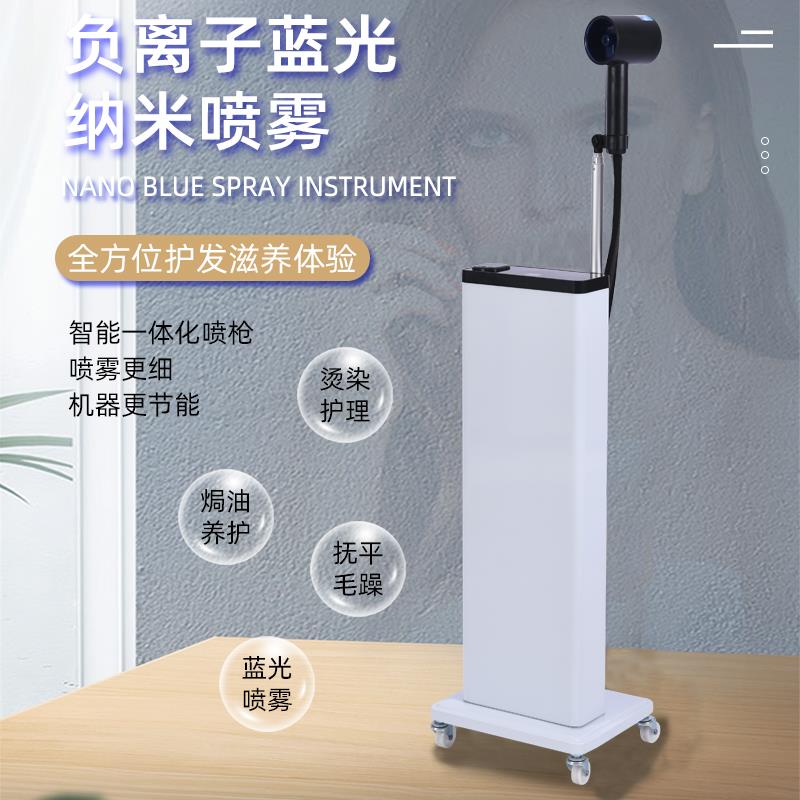 蓝光纳米喷雾机美发店专用理发店护发立式补水护理仪器头发喷雾仪