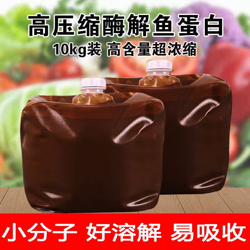正品低温酶解深海鱼蛋白原液强力生根壮棵农用氨基酸冲施肥叶面肥