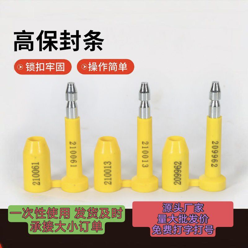 集装箱高保铅封一次性封条港口海运物流货柜封签防盗子弹封施封锁