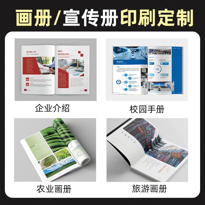 宣传册印刷画册印刷蝴蝶精装定制设计公司手册图册书籍打印样册子
