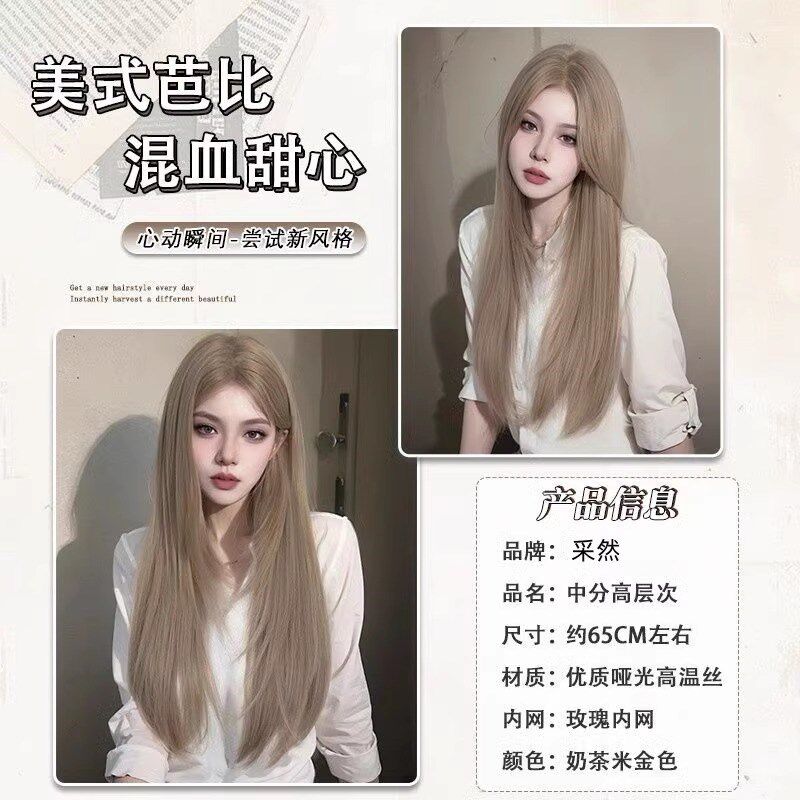 显白女团发色日常假发女全头套奶茶米金自然无痕高层次中分长直发
