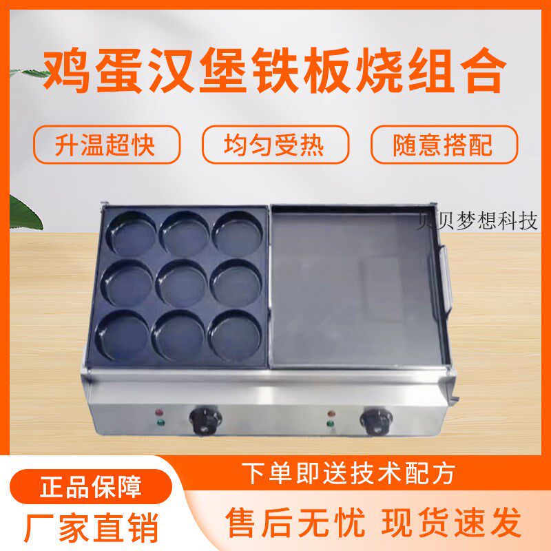 电热鸡蛋汉堡机商用摆摊9孔18孔蛋肉堡脆皮烤肠章鱼丸子铁板烧机
