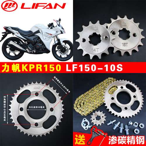力帆摩托车齿轮配件LF150-10S套链KPR150链条链盘小链轮牙盘套装