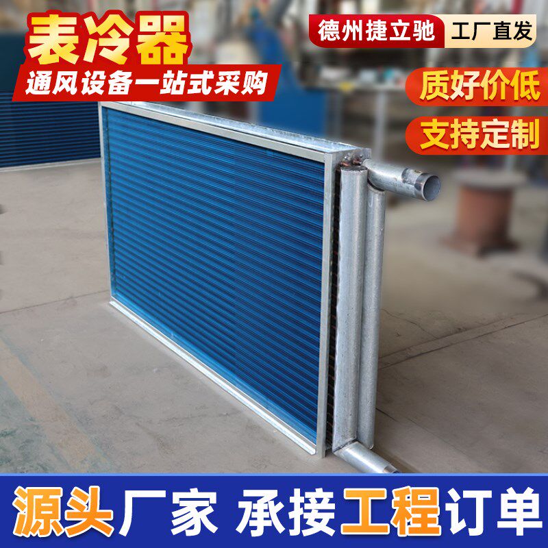 定制表冷器蒸发器散热器冷凝器新风机组加热盘管干盘管铜管不锈钢