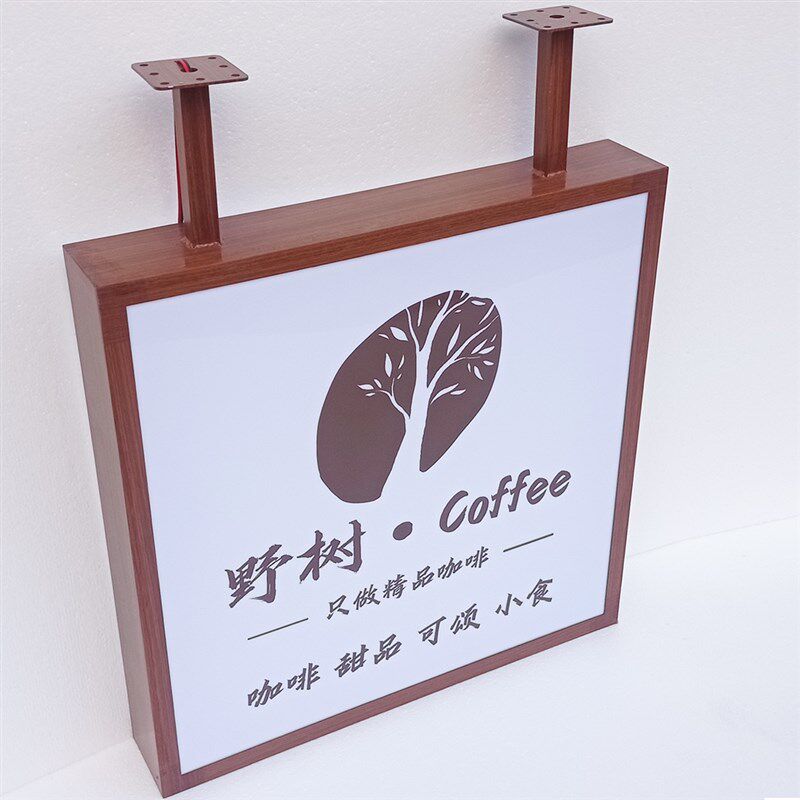 复古侧挂双面仿木头纹灯箱新中式民宿户外门头茶咖啡广告招牌定制