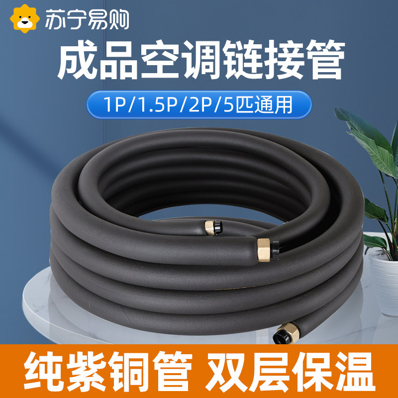 空调铜管加厚成品延长连接管纯铜1.5P2P3P通用免焊接2492