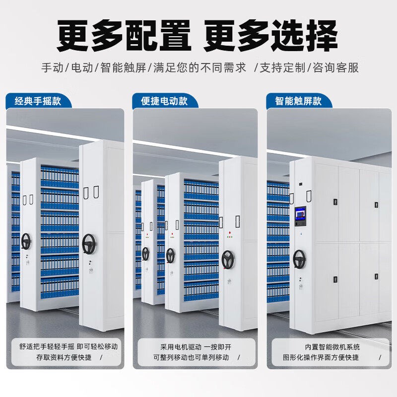 密集柜档案室智能密集架移动档案柜手摇式资料架凭证柜电动文件柜