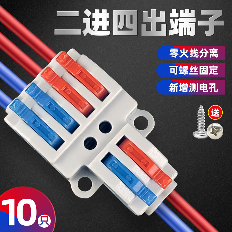 可固定电线接头连接器快速接线端子导线分线器电工并线柱二进四出
