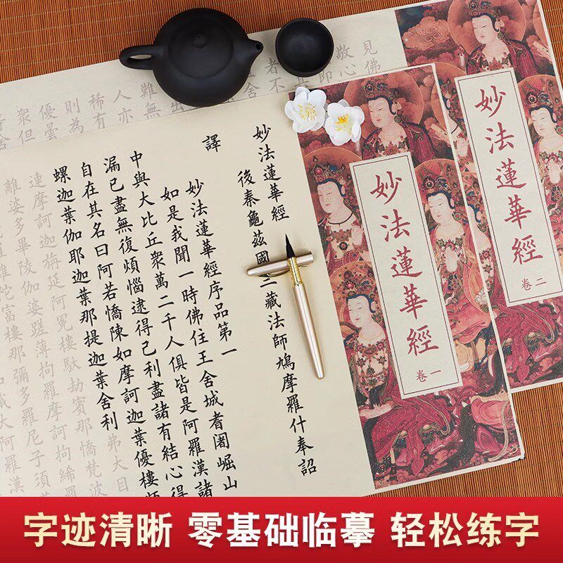 大乘妙法莲华经字帖抄经本全文欧楷卷轴描红版临摹楷书钢笔式毛笔