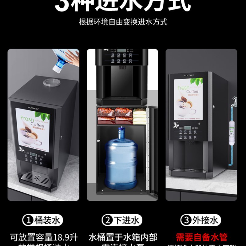 美莱特速溶咖啡机商用多功能办公室热饮机自助果汁饮料奶茶一体机