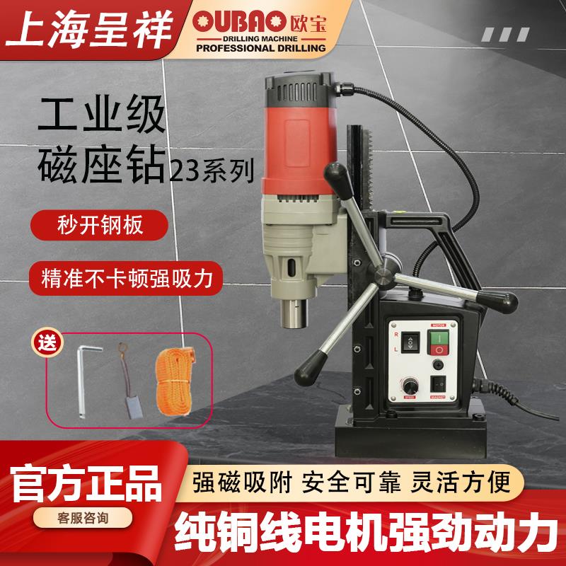 欧宝磁座钻磁力钻吸铁钻磁铁钻取芯钻麻花钻电动工具磁吸重型
