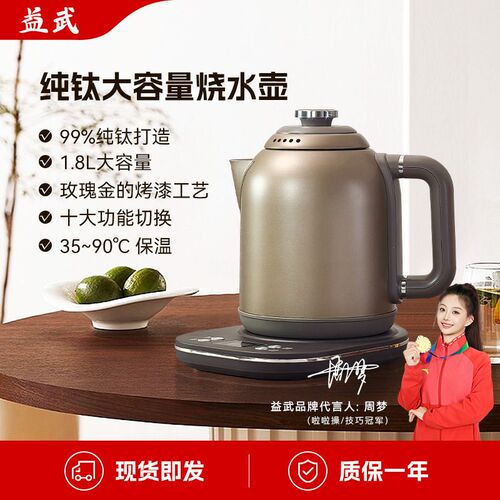 益武 智能纯钛电茶壶多功能不锈钢烧水壶1.8L大容量防干烧恒温