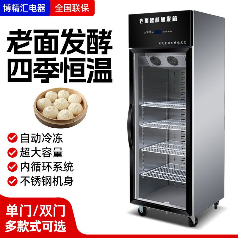 老面发酵箱智能保温箱全自动商用老面醒发箱包子面团发酵柜恒温箱