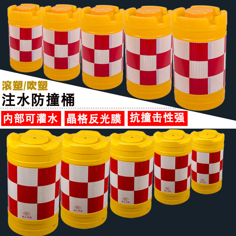 防撞桶圆柱形滚塑道路交通塑料隔离墩注水分流桶警示反光桶包邮