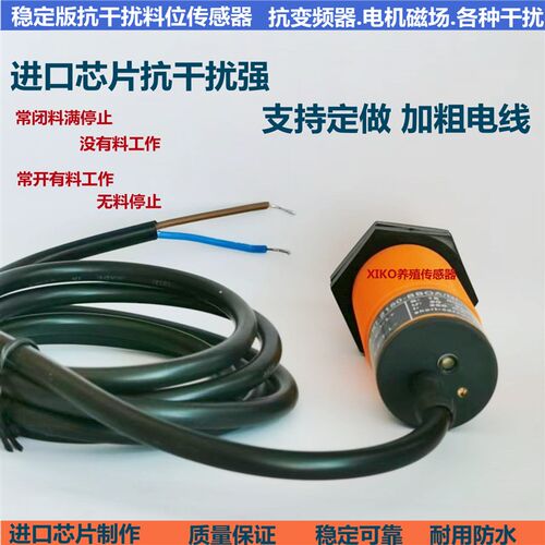 M30养殖绞龙自动料线探头专用传感器电容式料位感应开关K10209