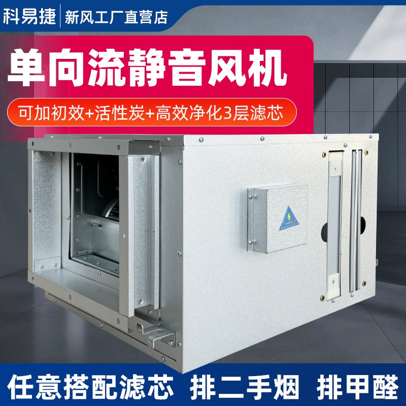 单向流新风机室内换气净化管道风机家用新风系统送风排风静音风机
