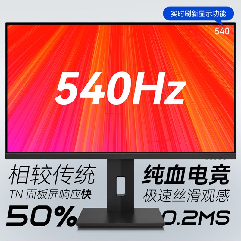 IC显示器24.1英寸540hz电脑EsportTN电竞 液晶高清屏幕GX259XT