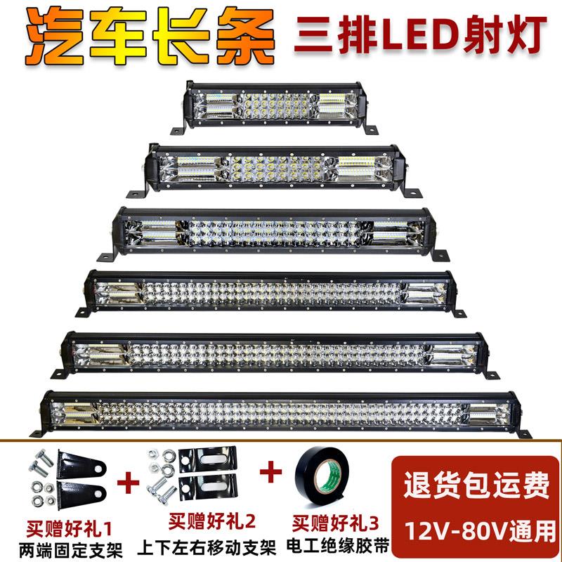 汽车led射灯长条灯货车中网杠灯12伏24v超亮强光越野车灯灯改装