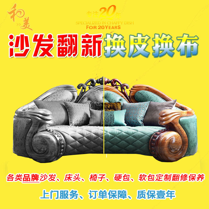 汕头旧沙发翻新换真皮人造革喷漆罐包皮革布套料换海绵垫换皮维修