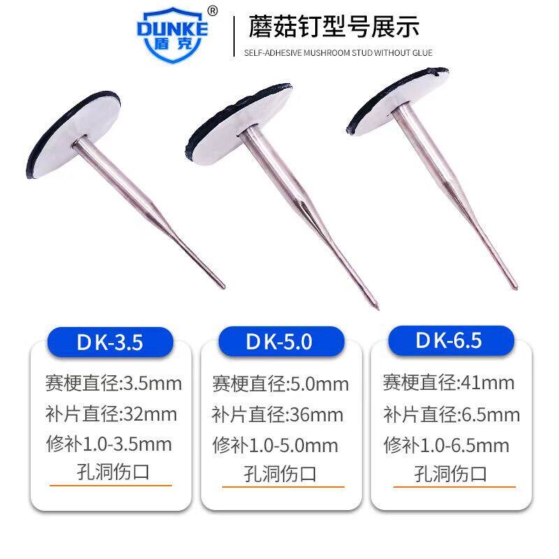 盾克自粘式蘑菇钉补胎胶片免胶水密封胶汽车轮胎补胎胶片蘑菇钉