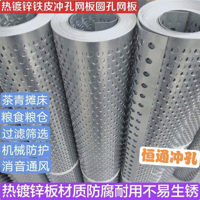 镀锌玉米粮仓筛网卷板冲孔板打孔铁板薄板圆孔网围挡阳台防护网