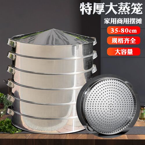 不锈钢蒸笼蒸包子商用蒸笼家用铁锅用蒸屉35-80公分大号蒸笼