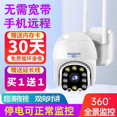 360度全景无死角4g网监控器无线家用手机远程室内外高清摄像影头