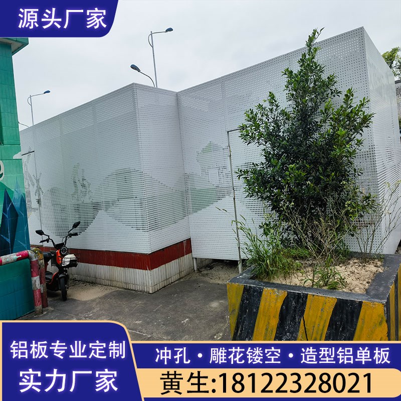 铝单板围栏冲孔铝单板电箱装饰罩艺术雕花冲孔围栏铝板定制厂家