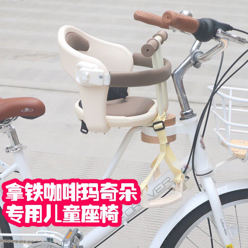 复古自行车儿童座椅咖啡拿铁马奇朵前置宝宝座椅全围护栏脚踏调节