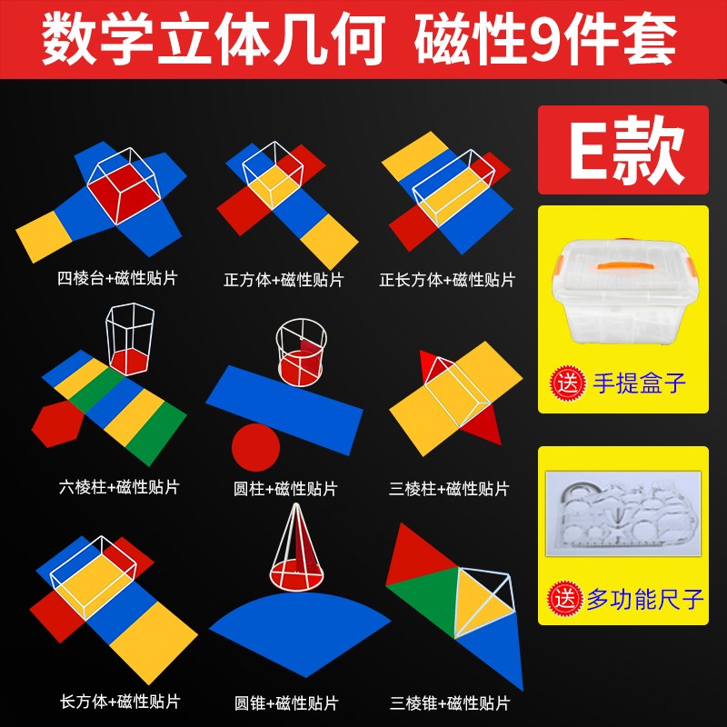 学帆高中立体几何数学模型框架磁性正方体和长方体教具表面积立方