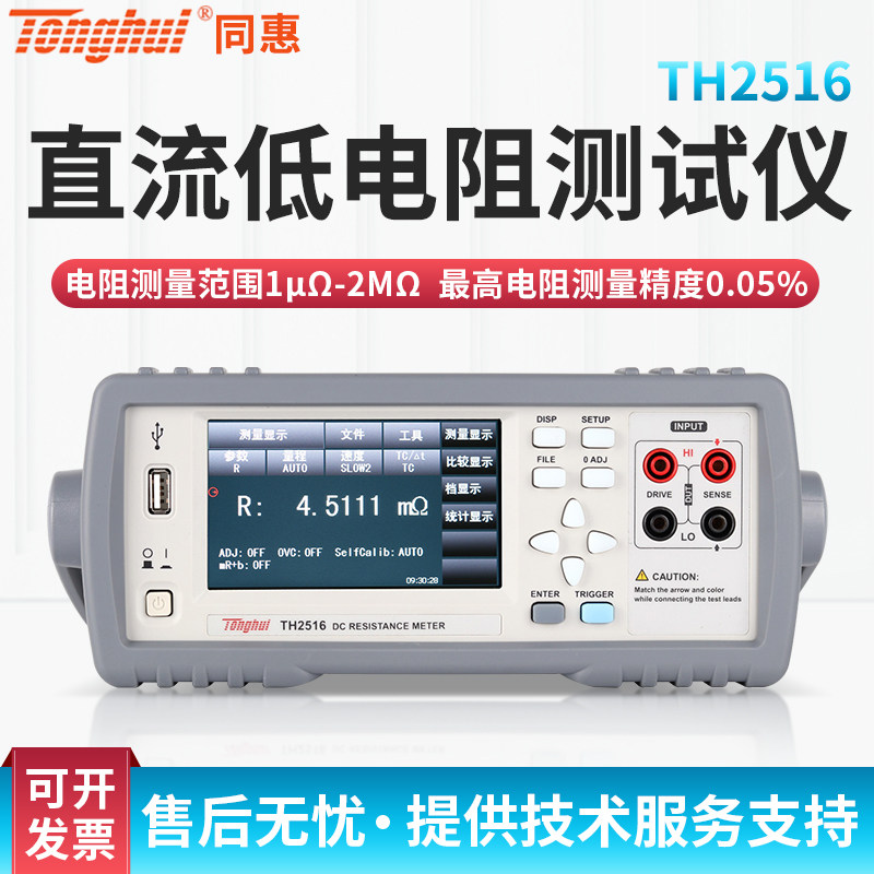 同惠直流低电阻测试仪TH2516电阻计2516B微欧姆表微欧电阻测试仪