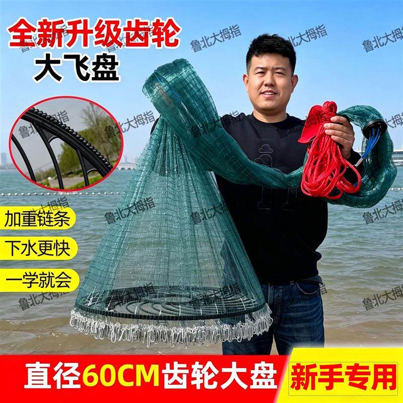 新款齿轮大飞盘鱼网进口鱼线加粗加重手抛网开顶撒网圆旋网渔网