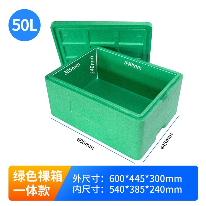 50升EPP冷链保温箱食品级团餐蔬菜海鲜保鲜运输周转冷藏泡沫箱