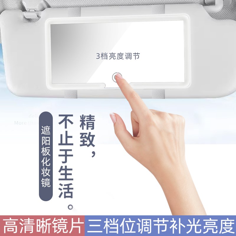 汽车遮阳板化妆镜带LED灯通用车载内饰用品主副驾驶加装梳妆镜子
