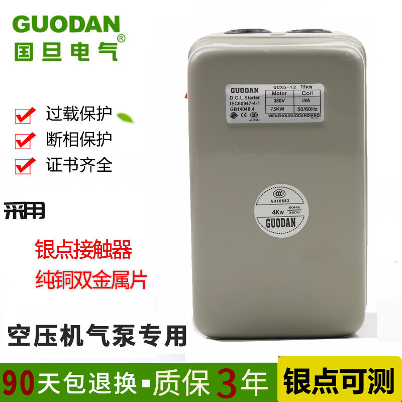 三相380V 7.5kw空压机电机缺相过载保护器磁力启动器气泵起动开关