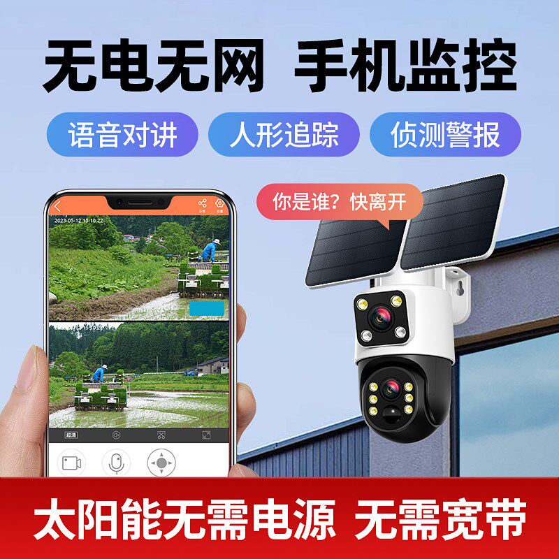 免充值太阳能4G摄像头家用室外监控器360度全景手机远程无需网络