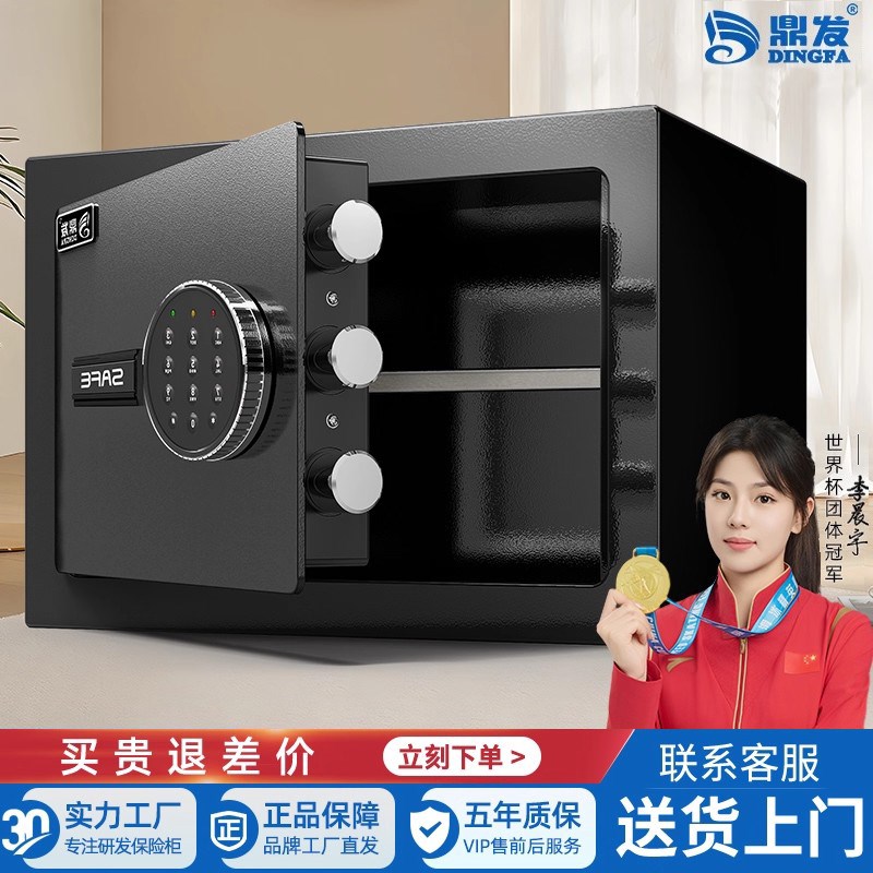 保险柜家用小型密码箱保险箱鼎发2025新款防撬密码指纹首饰贵重物