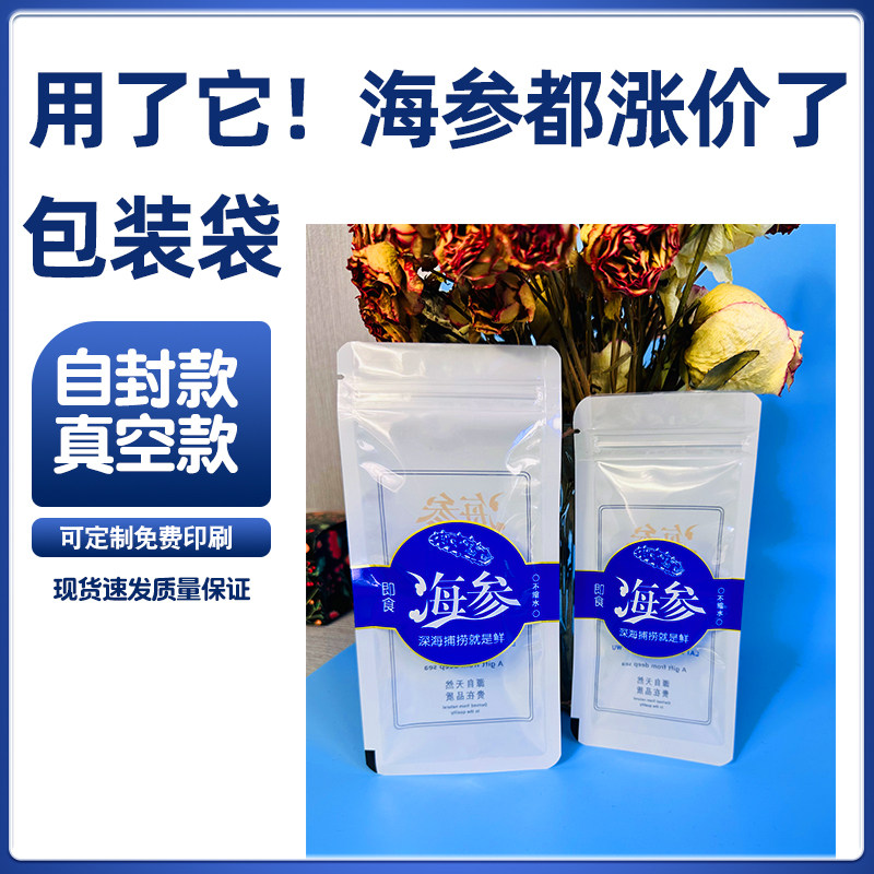 食品级即食海参拉链自封袋高档海参包装袋可抽真空冷冻真空袋