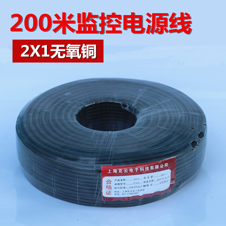 厂家直销无氧铜监控电源线rvv21.0 摄像机电源线 200米护套线