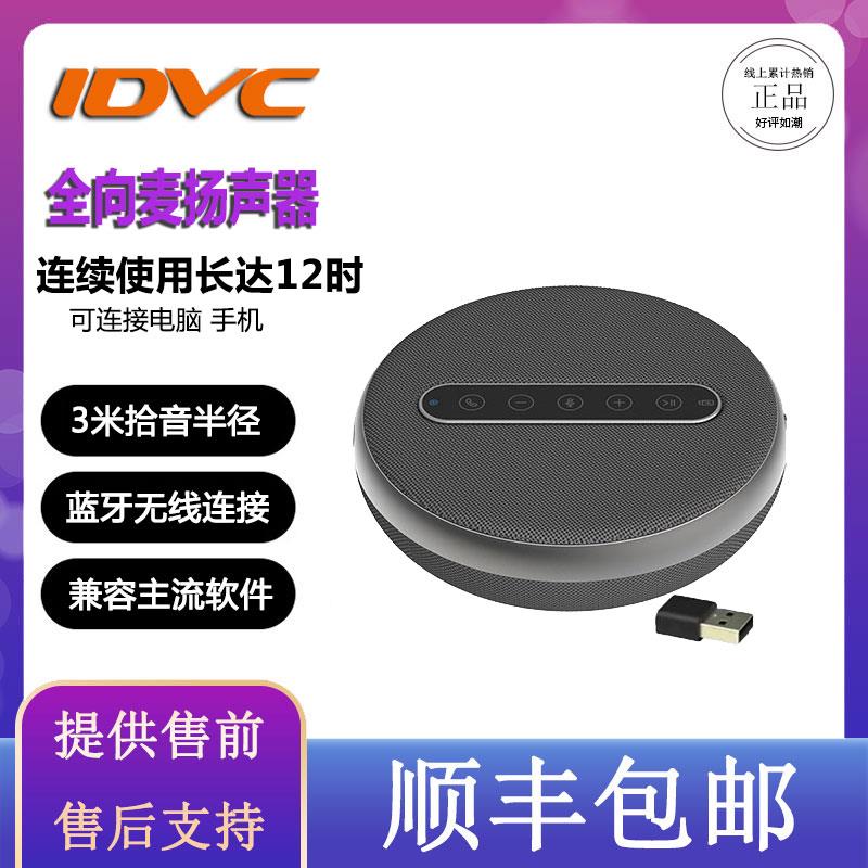 腾讯钉钉飞书蓝牙无线话筒音响麦克风6米拾音全向麦M5W视频会议
