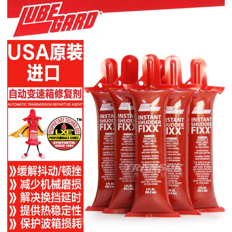 原装正品路博加Lubegard自动变速箱波箱抗磨剂修复剂抖动剂保护剂