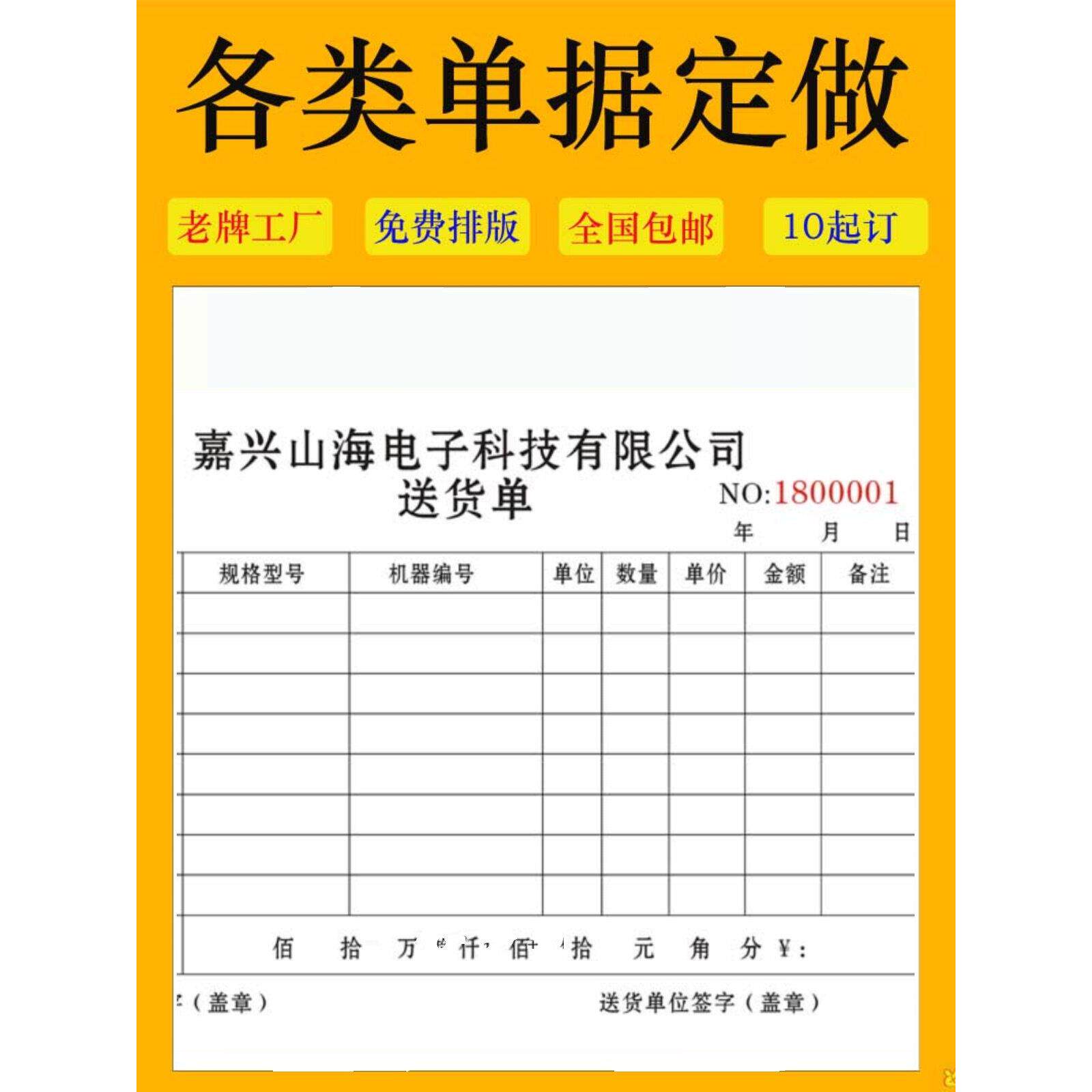 定制定做收据送货单销售销货清单二联三联无碳覆写出库联单据印刷
