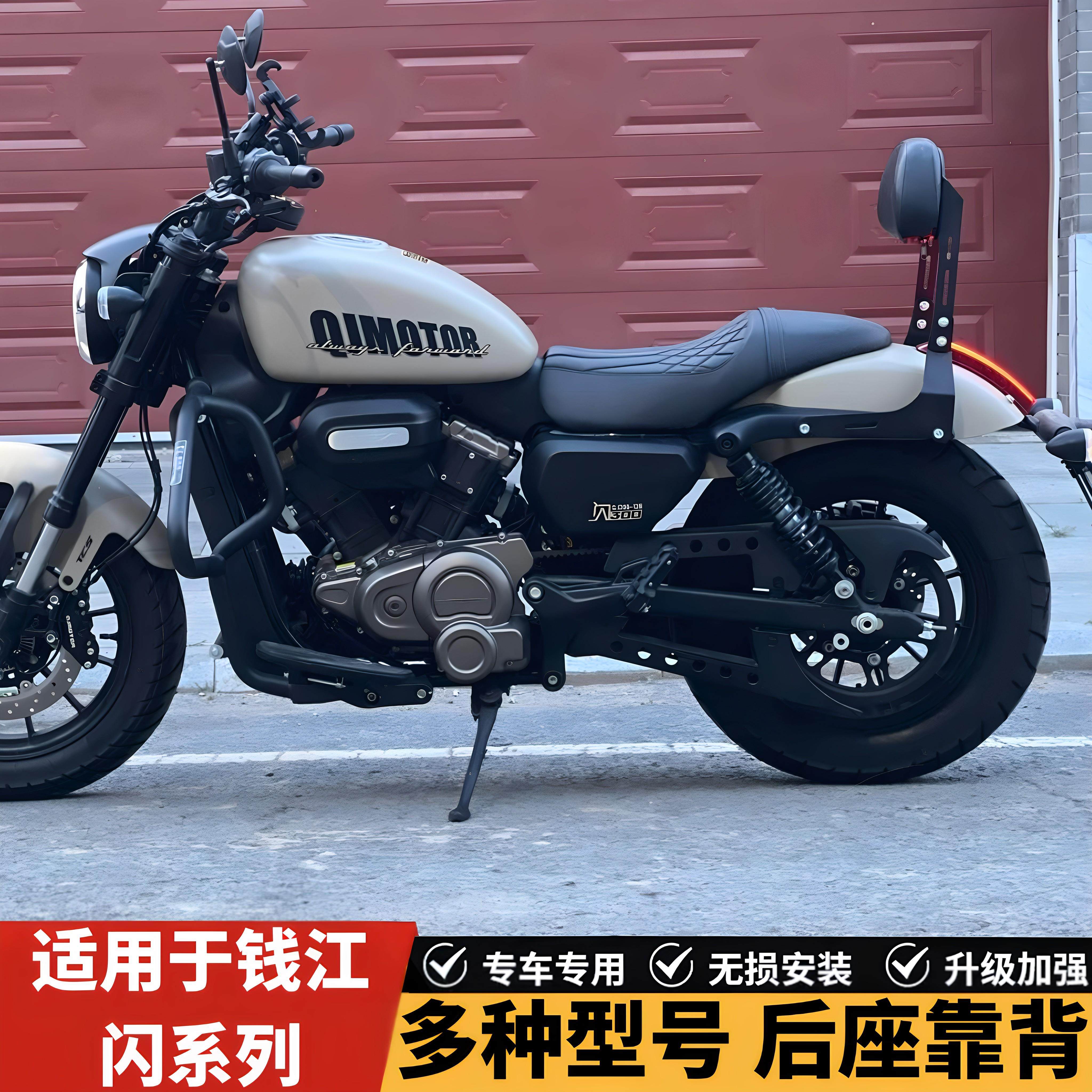 适用钱江QJ闪150闪250V闪300闪350靠背后扶手后靠背机车改装件图片