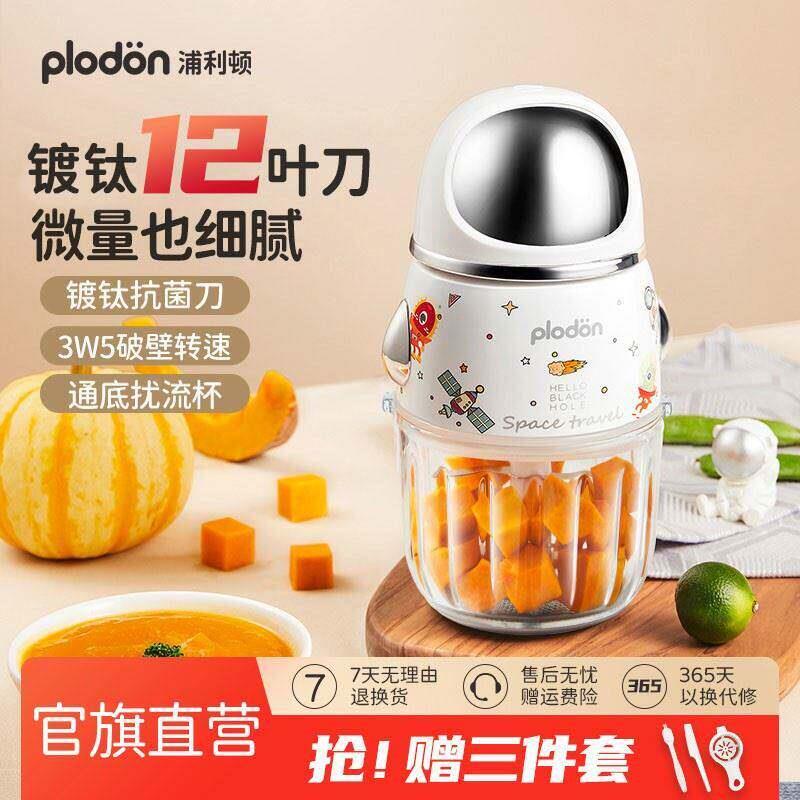 浦利顿镀钛12叶刀婴幼儿小型宝宝副食品机家用多功能搅拌机细腻打