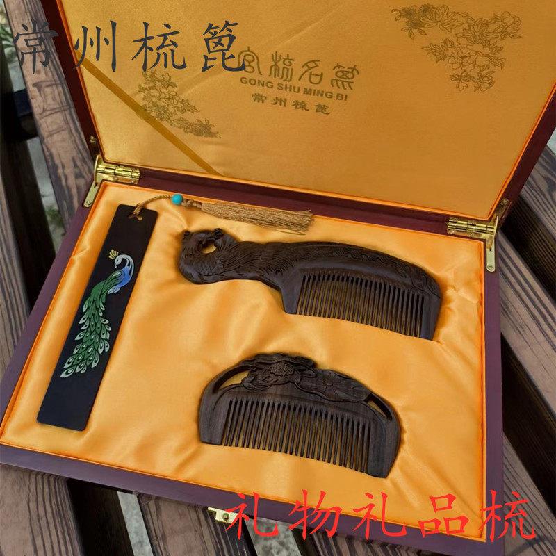 常州梳篦木梳子沉贵宝雕刻梳凤梳按摩头皮清洁保健梳礼物刻字送人