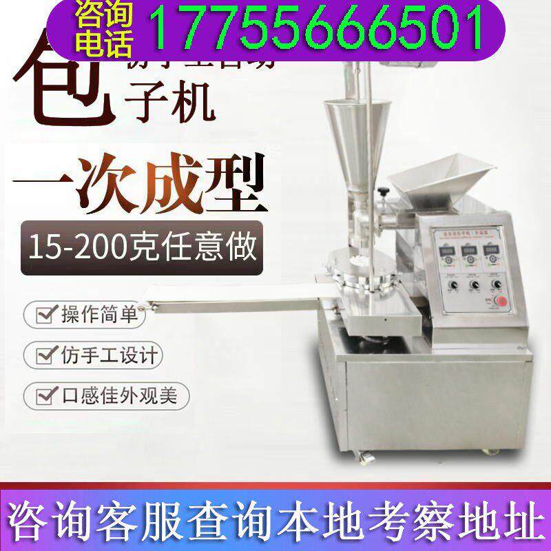 全自动包子机商用小型多功能小笼包灌汤生煎包早餐一体包馅机