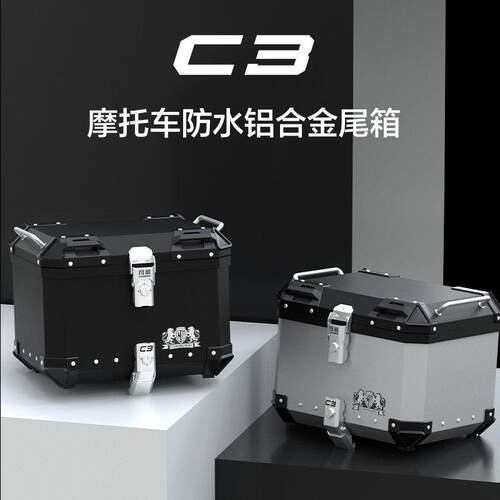 3成威CT3摩旅版摩托车铝合金尾箱36L45L50L60L