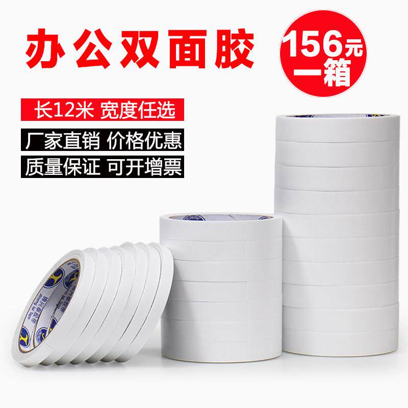 双面胶宽强力固定手工强粘性两面纸胶带墙面高粘超薄专用包邮