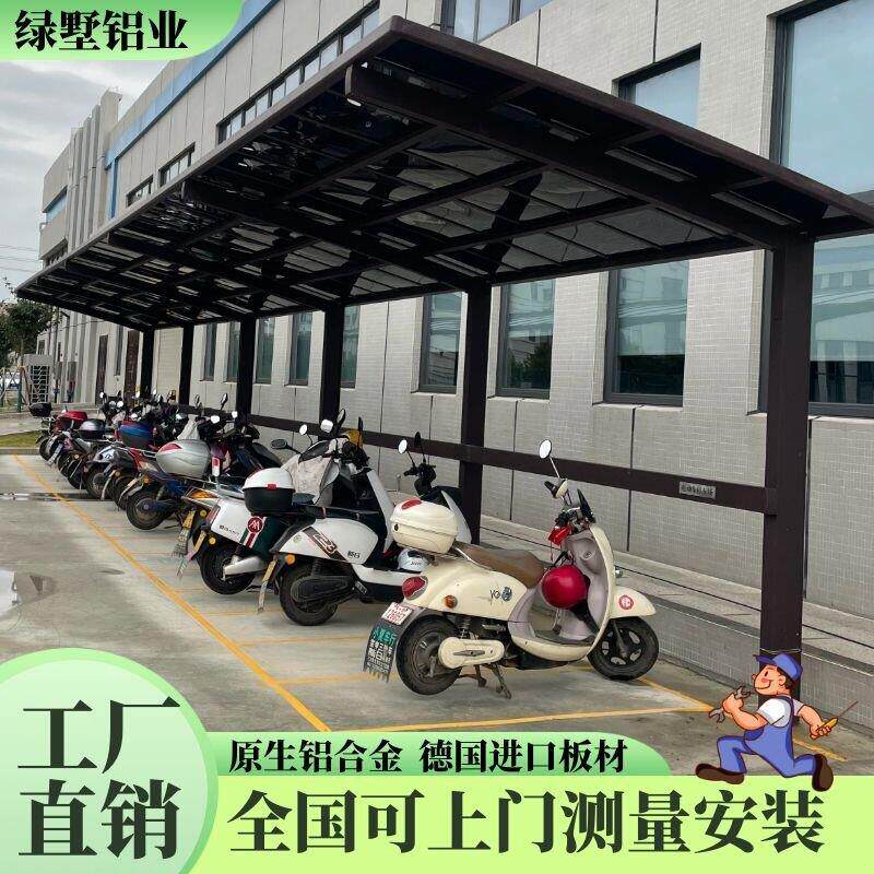 铝合金车棚雨棚户外遮阳棚停车棚电动车棚自行车棚充电桩单侧车棚