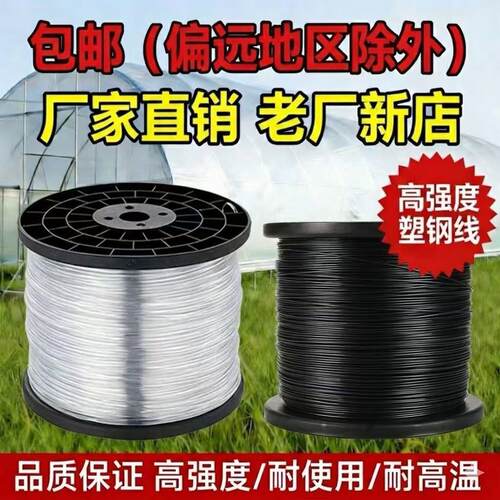 高强度塑钢线大棚配件压膜线百香果葡萄架爬藤架拉线养殖网托幕绳